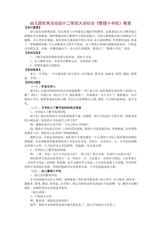 整理小书包教案