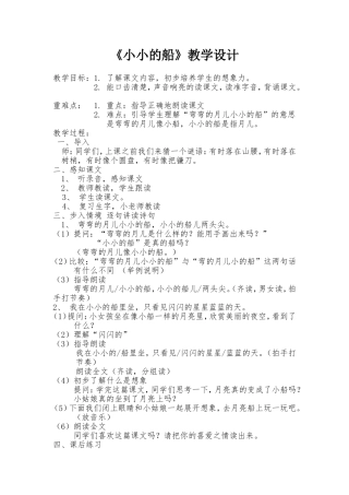 小小的船教案