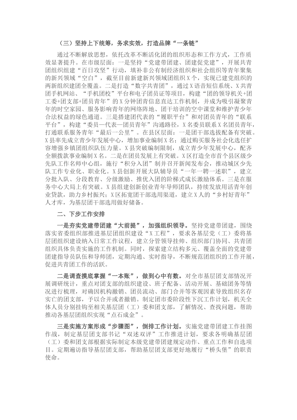 某市共青团党建带团建工作情况汇报_第2页