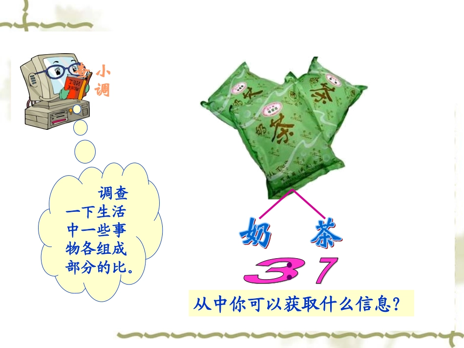 比的应用 (2)_第2页