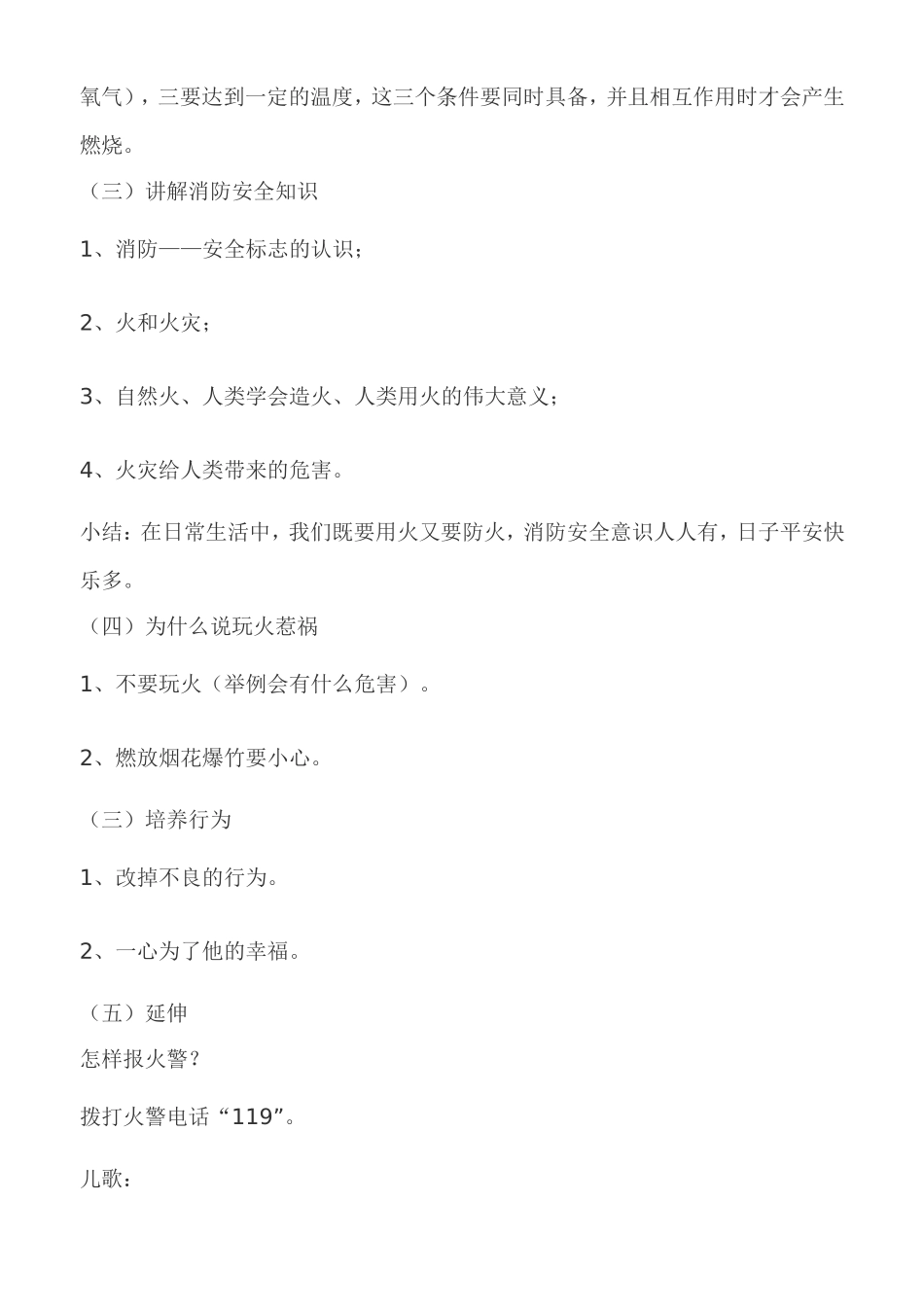 小朋友不玩火_第2页