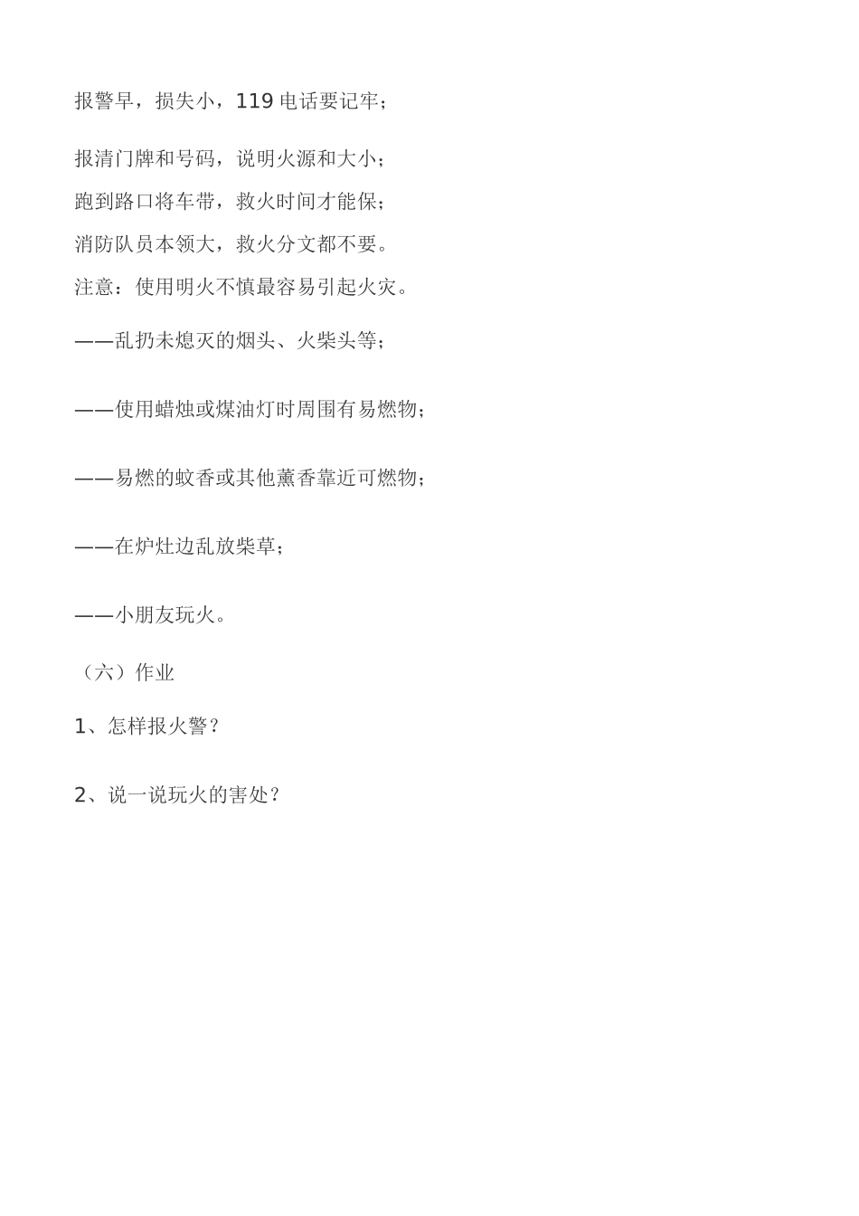 小朋友不玩火_第3页