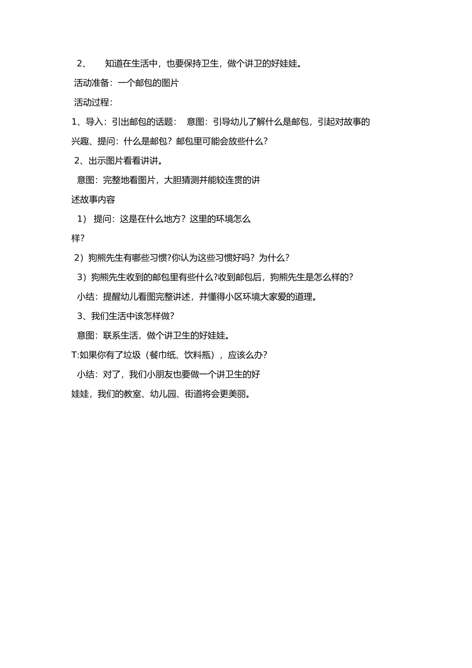 服务我们的人_第2页