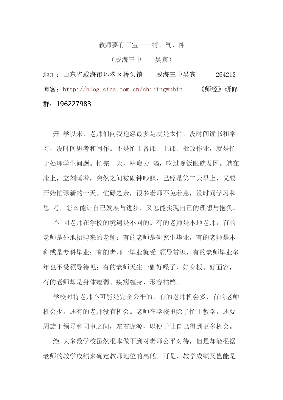 教师要有三宝_第1页