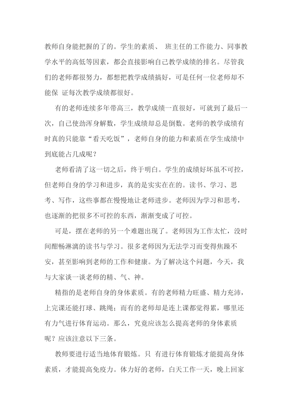 教师要有三宝_第2页