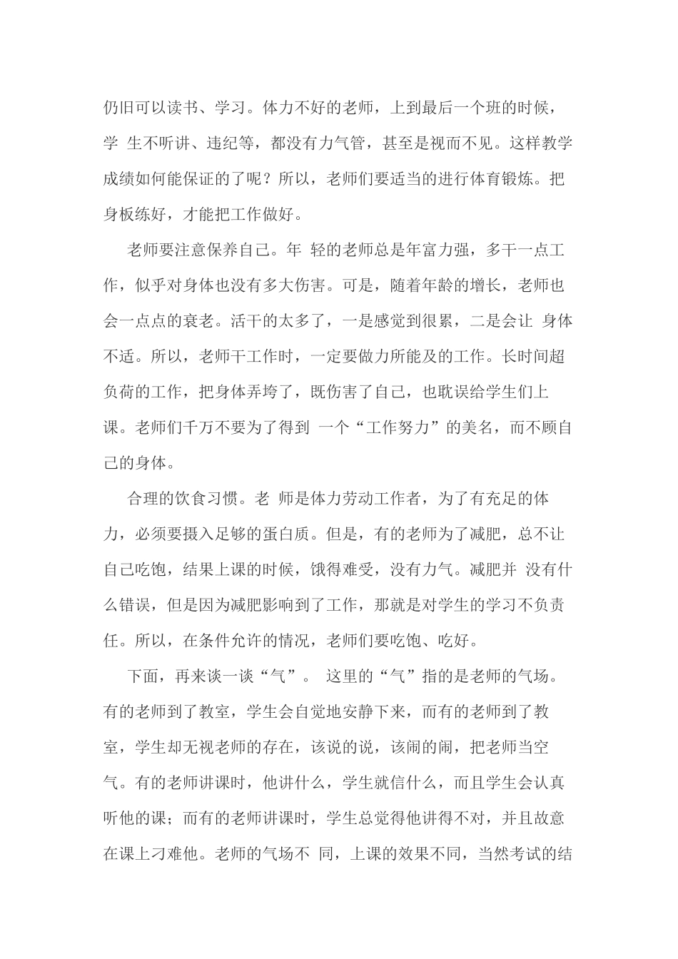 教师要有三宝_第3页
