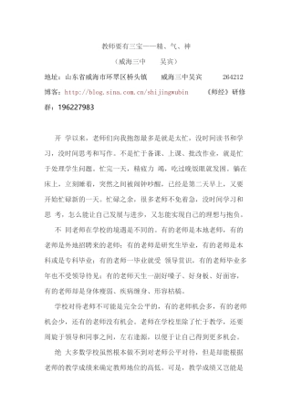 教师要有三宝