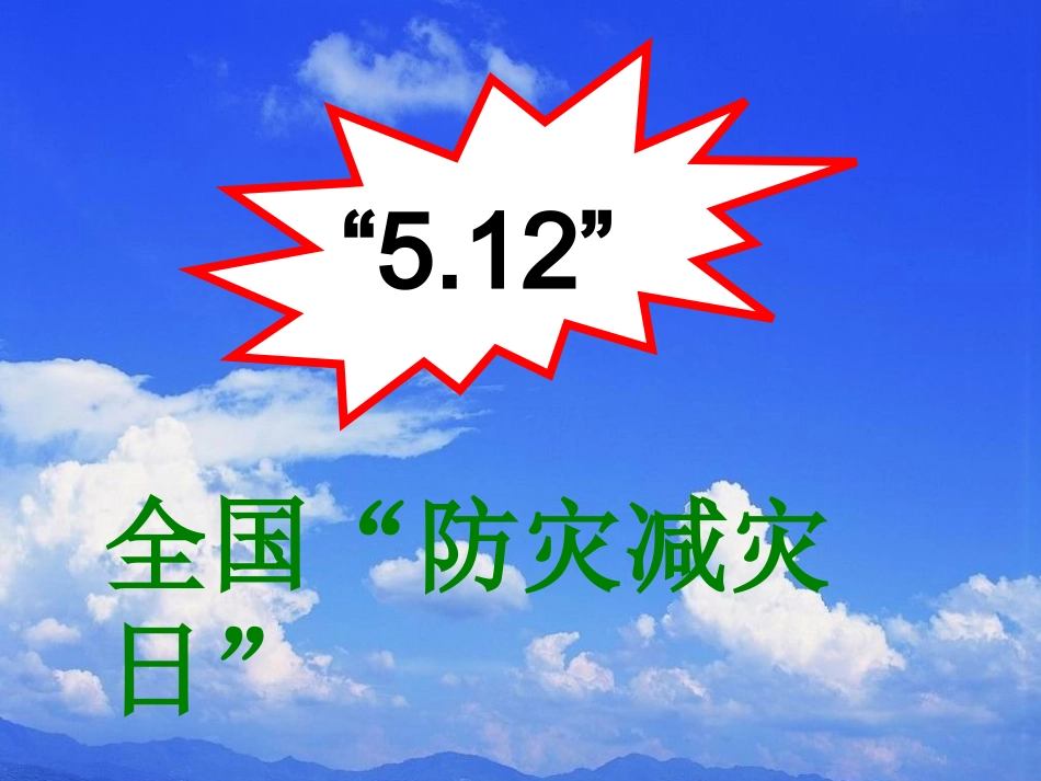 防灾减灾进学校_第2页