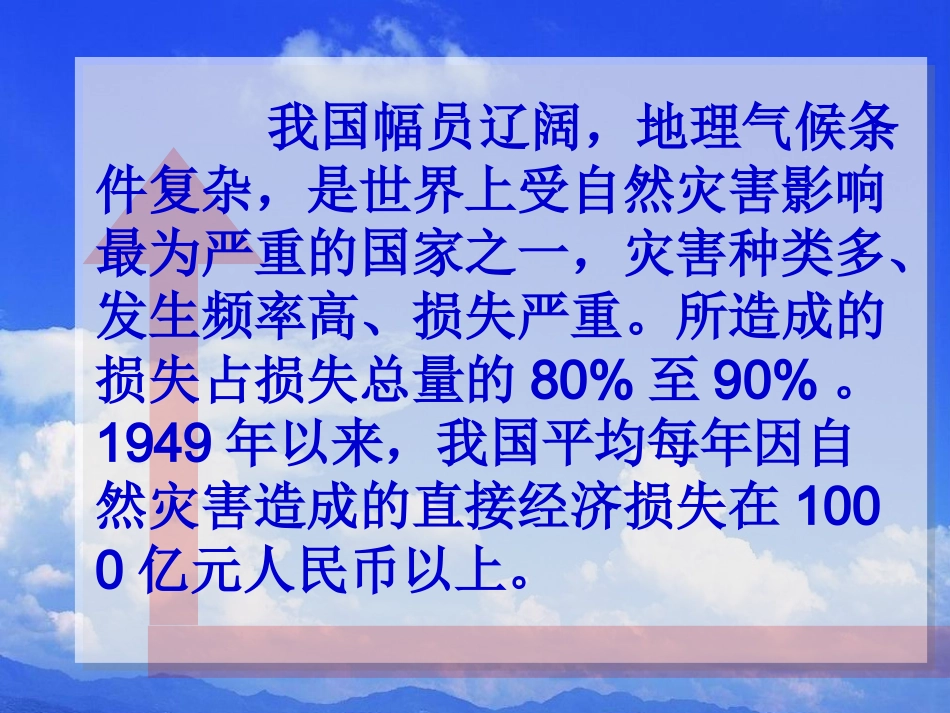 防灾减灾进学校_第3页