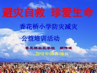 防灾减灾进学校