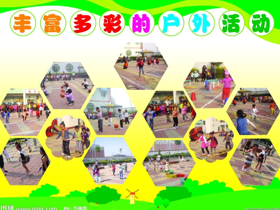 幼儿园区角活动_第1页