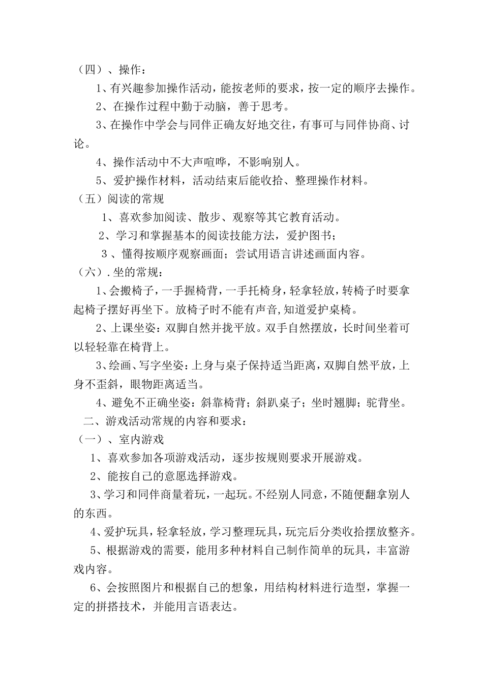 幼儿园生活常规_第3页