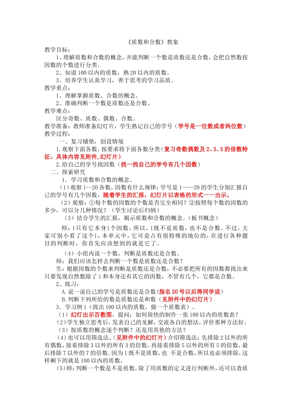 质数和合数教案_第1页