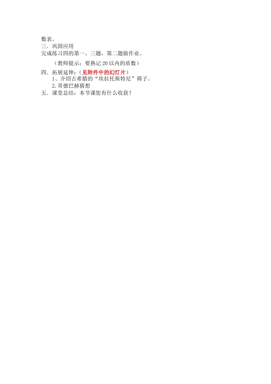 质数和合数教案_第2页
