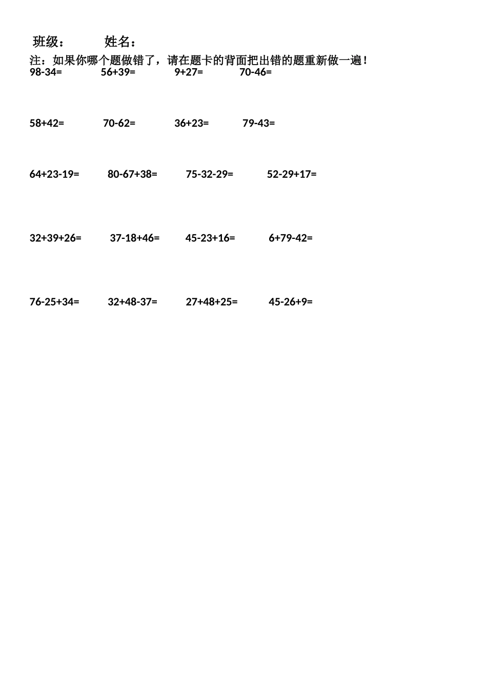 六单元笔算练习_第1页