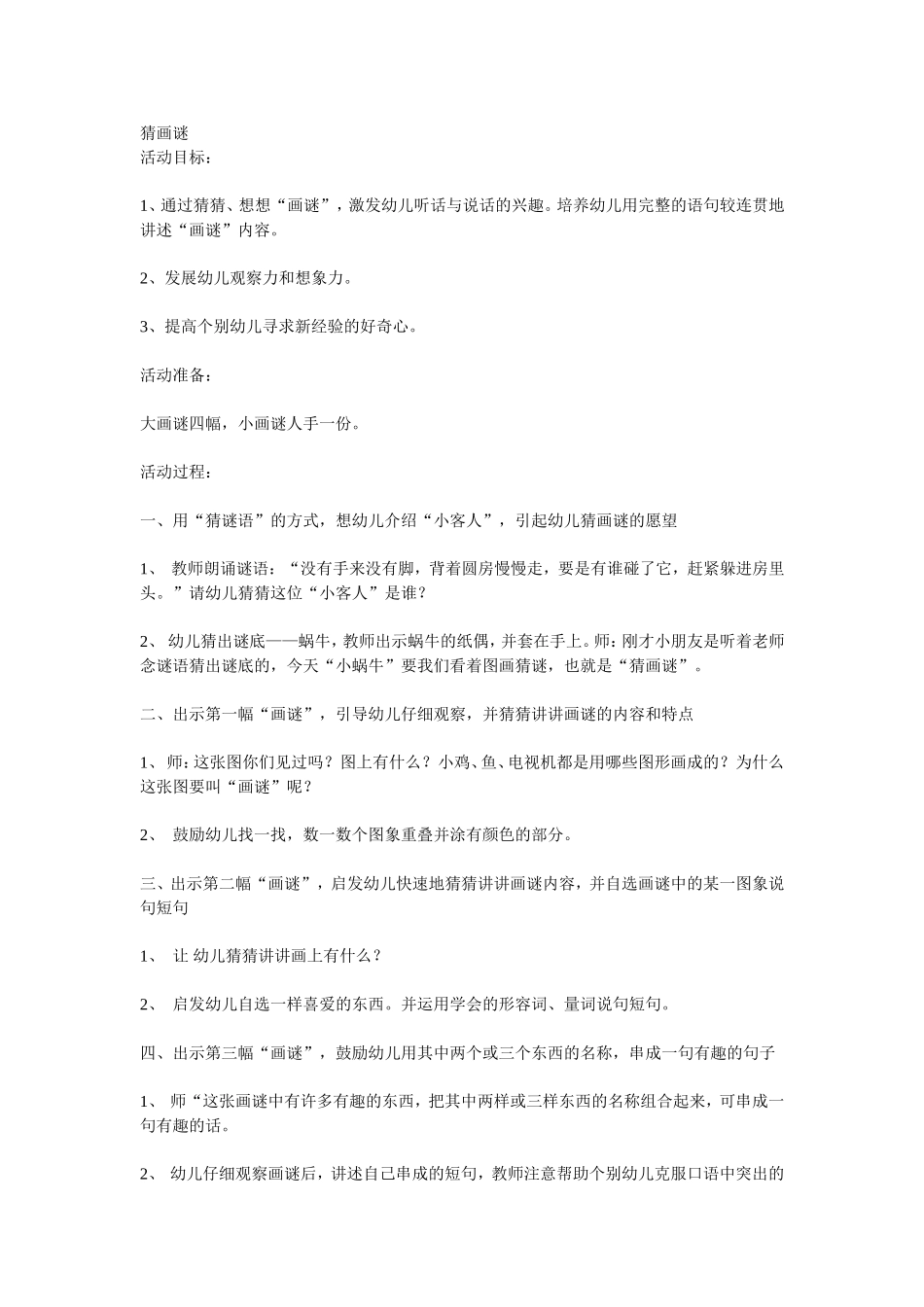 语言，猜画谜_第1页