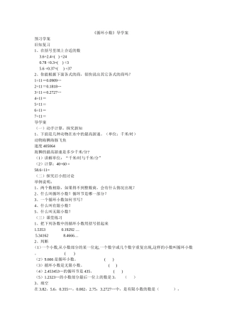 循环小数导学案