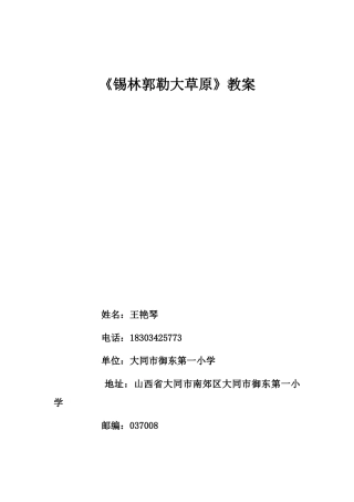 锡林郭勒大草原