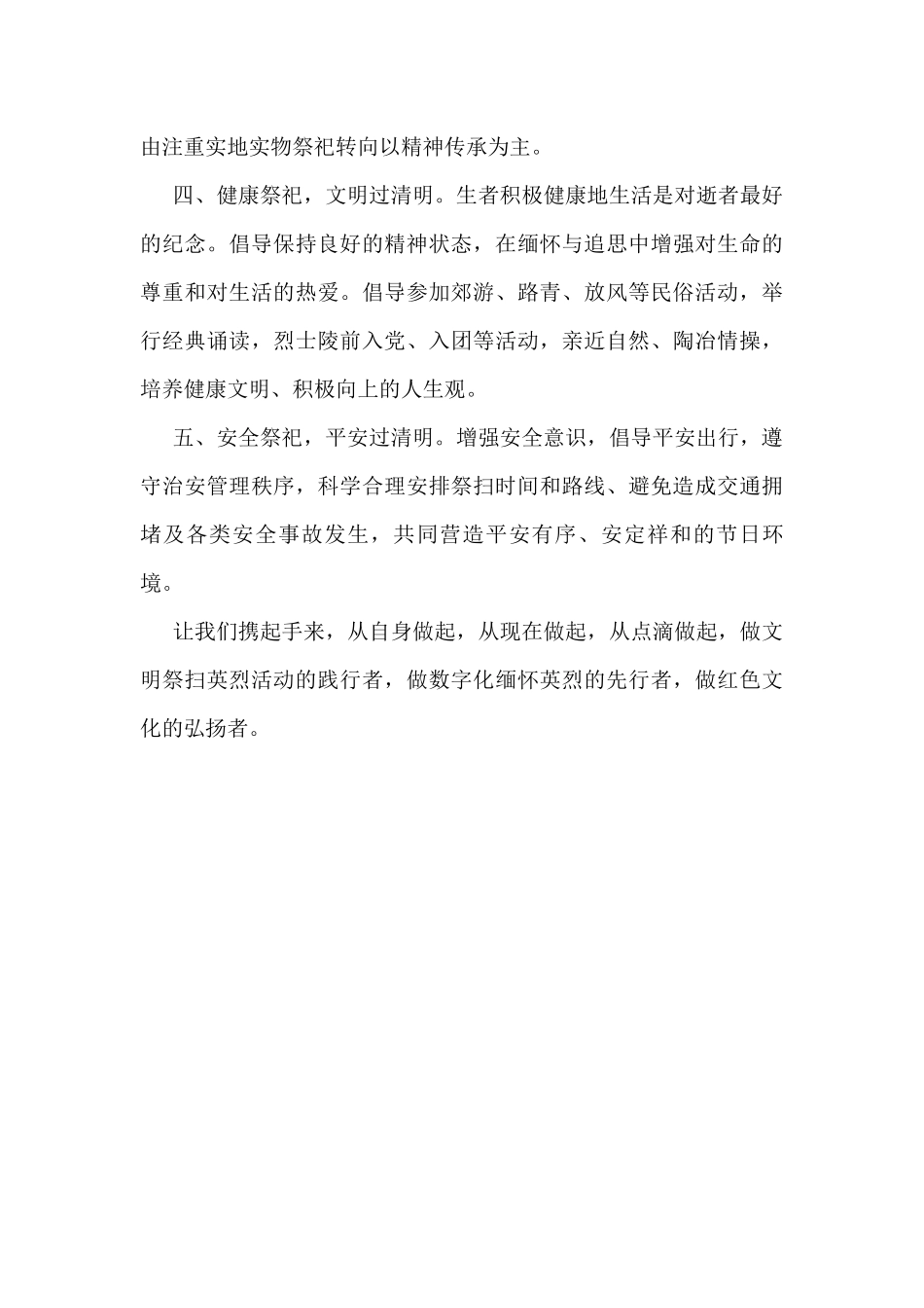 清明文明祭扫倡议书_第2页