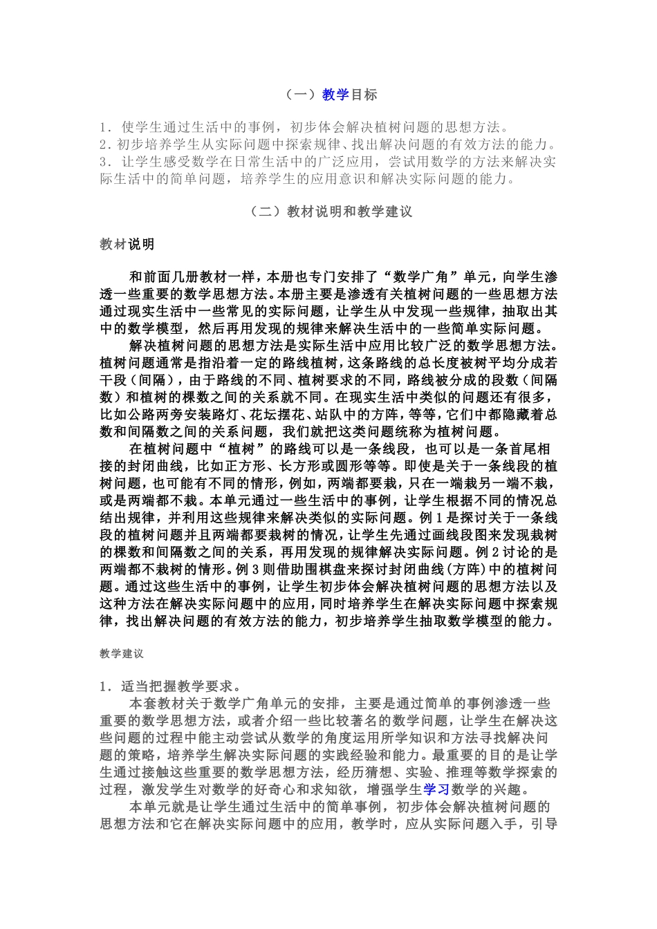 角的度量 (6)_第1页