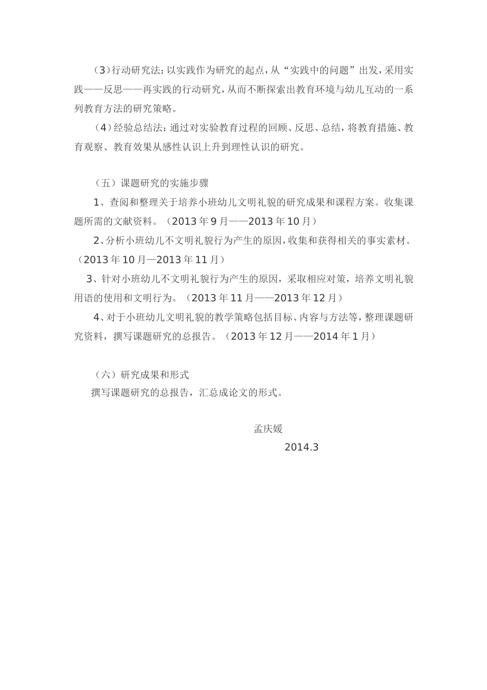 小班礼仪计划_第2页