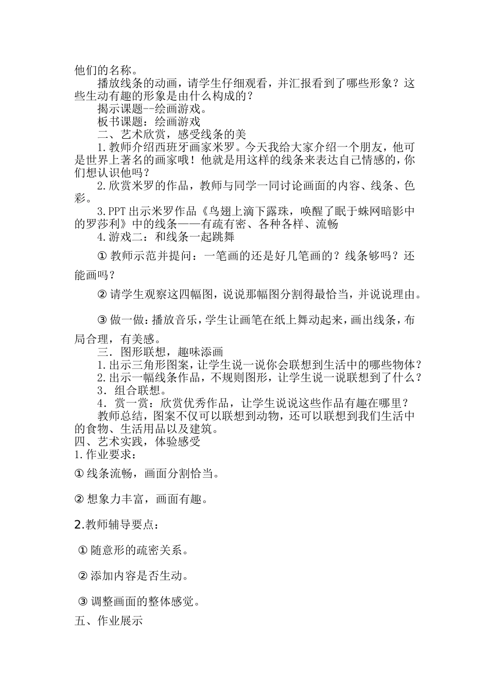 绘画游戏教案_第2页