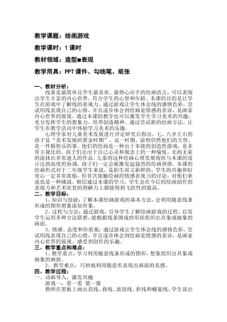 绘画游戏教案