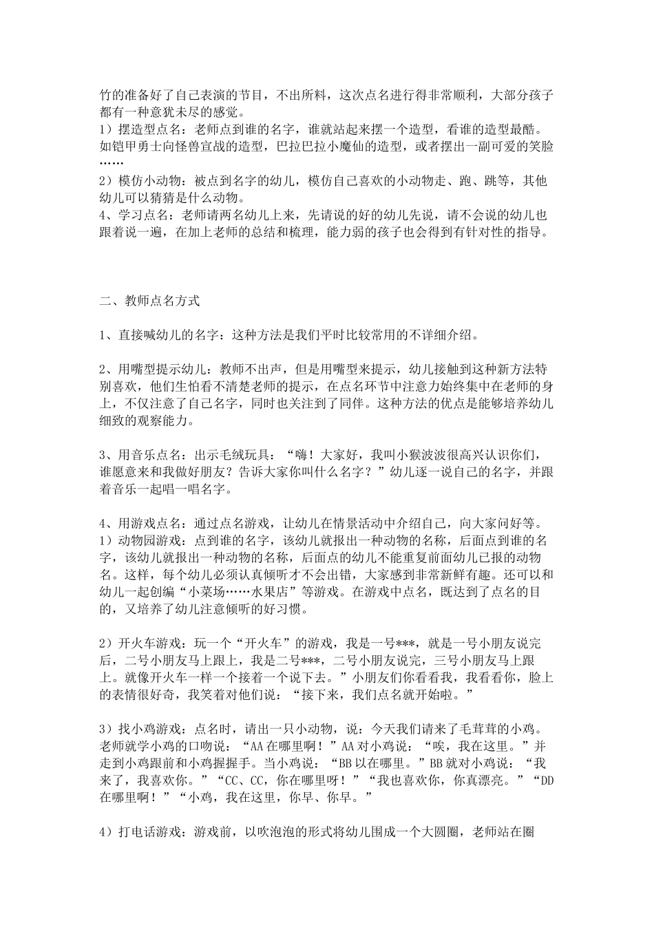 幼儿园点名游戏_第2页