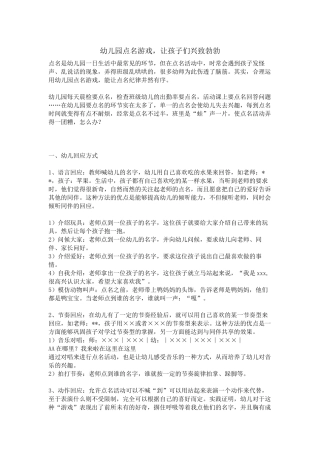幼儿园点名游戏