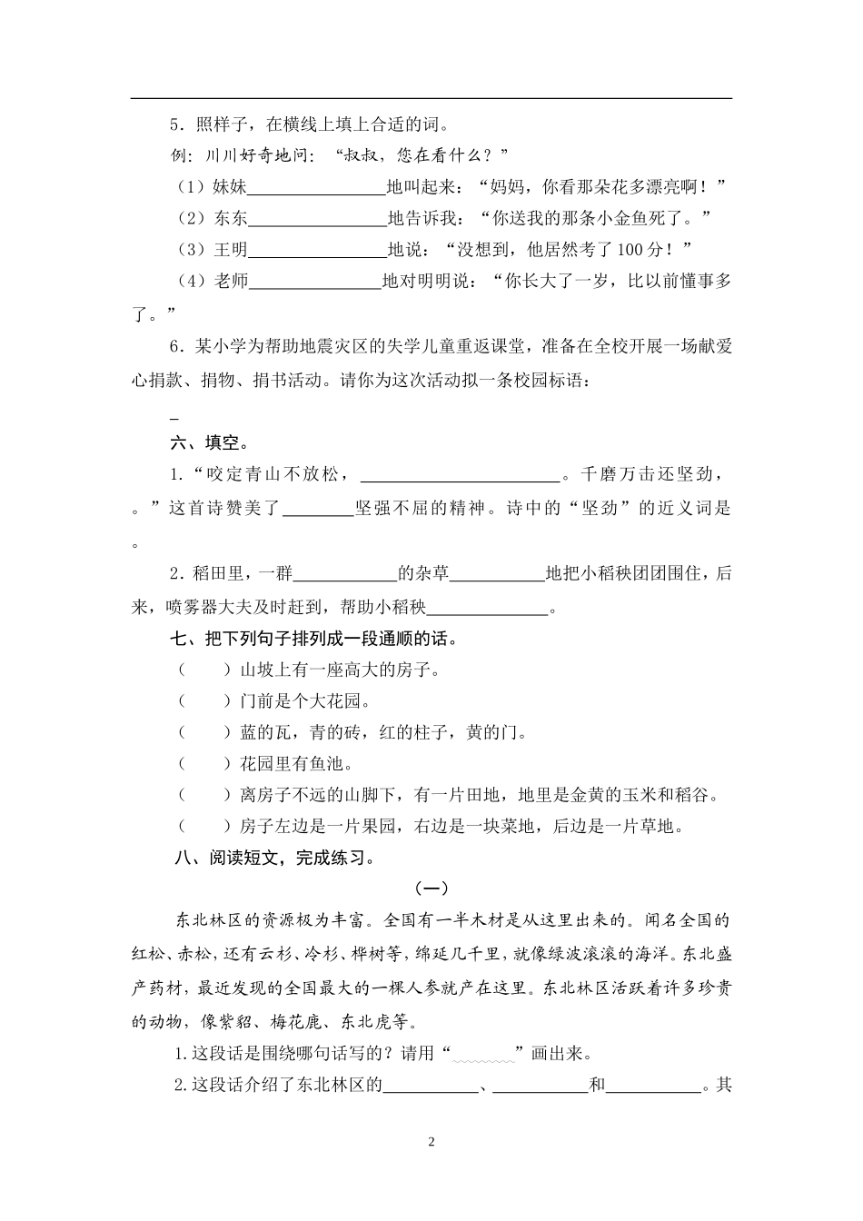 第六单元测试卷_第2页