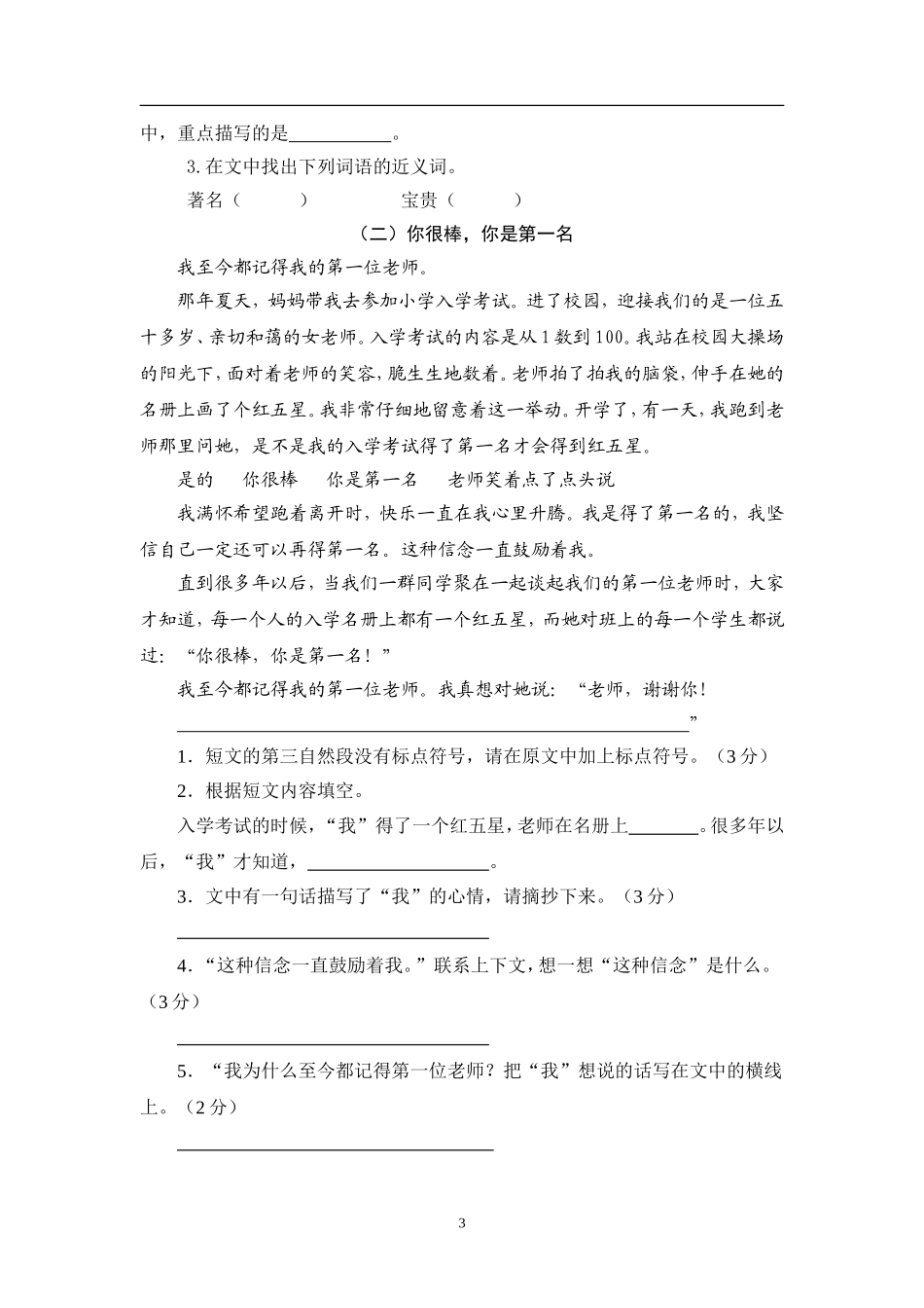 第六单元测试卷_第3页