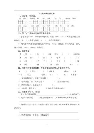 第六单元测试卷