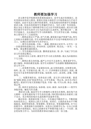 教师要加强学习