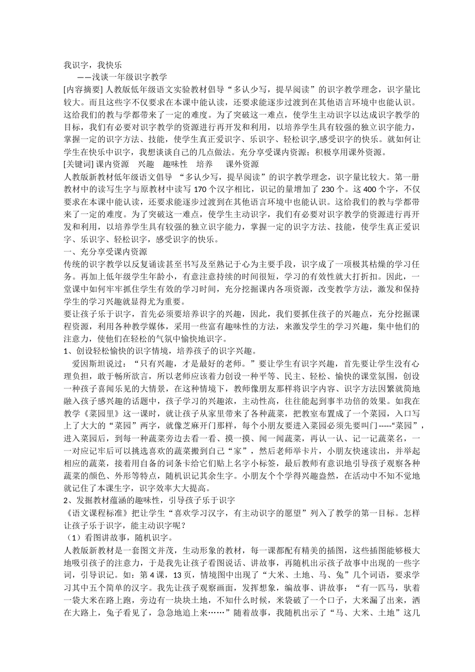 我识字我快乐_第1页