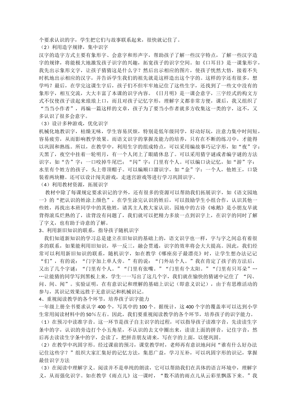 我识字我快乐_第2页