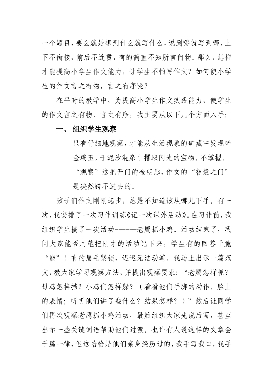 棠澍小学+吴蓉_第2页