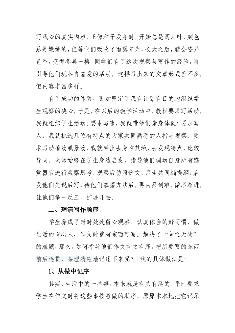 棠澍小学+吴蓉_第3页