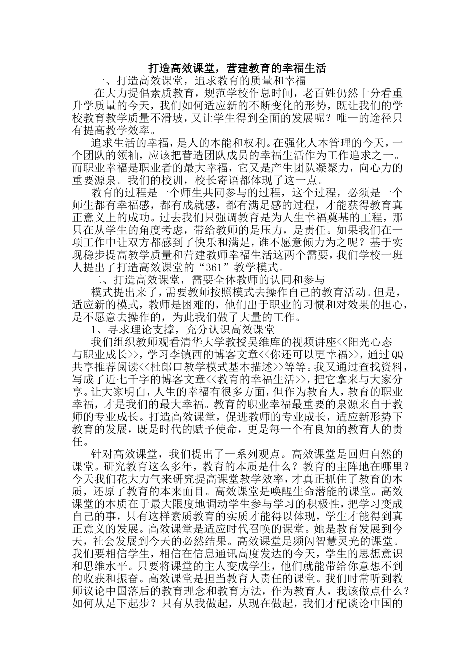 打造高效课堂_第1页