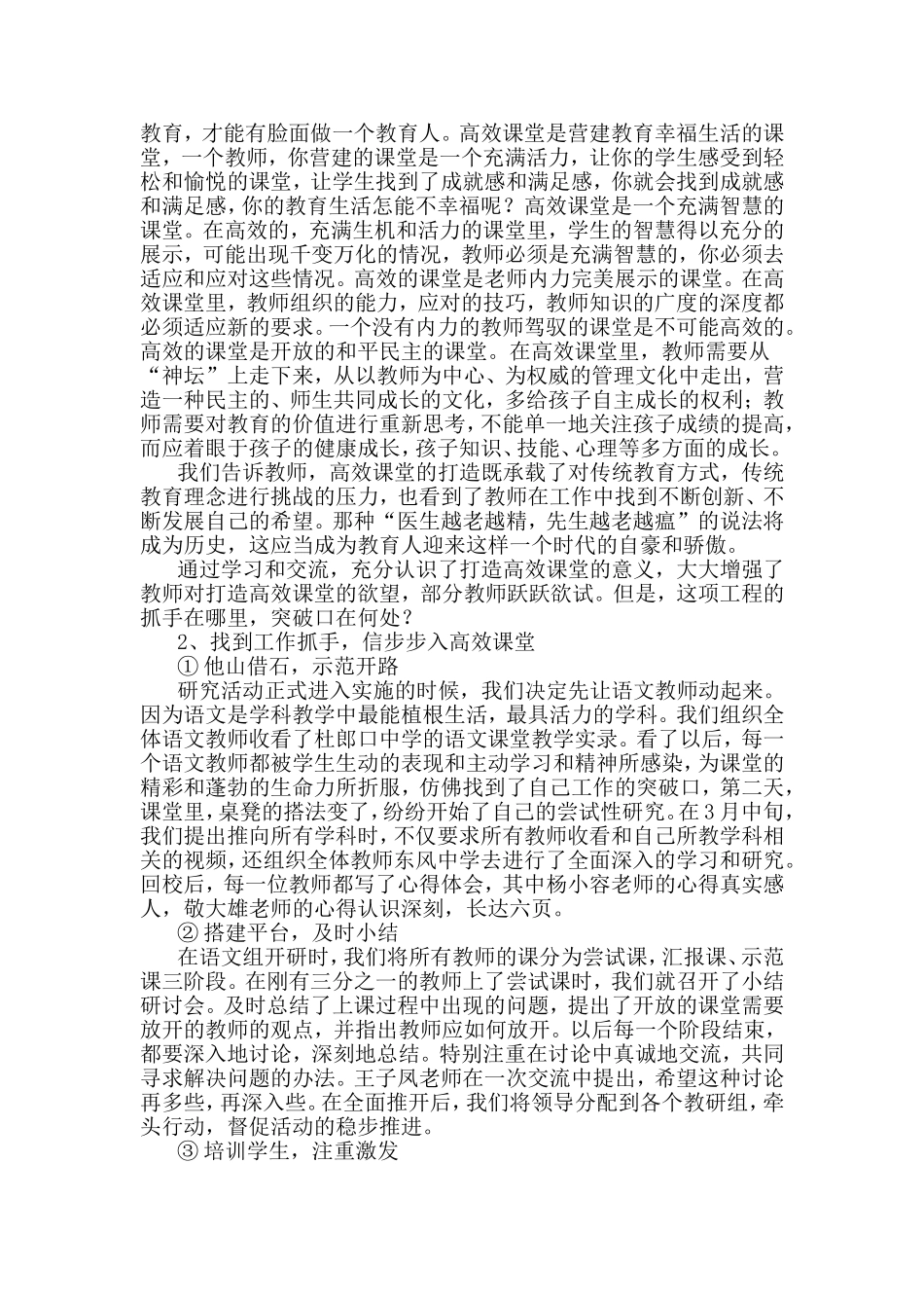 打造高效课堂_第2页