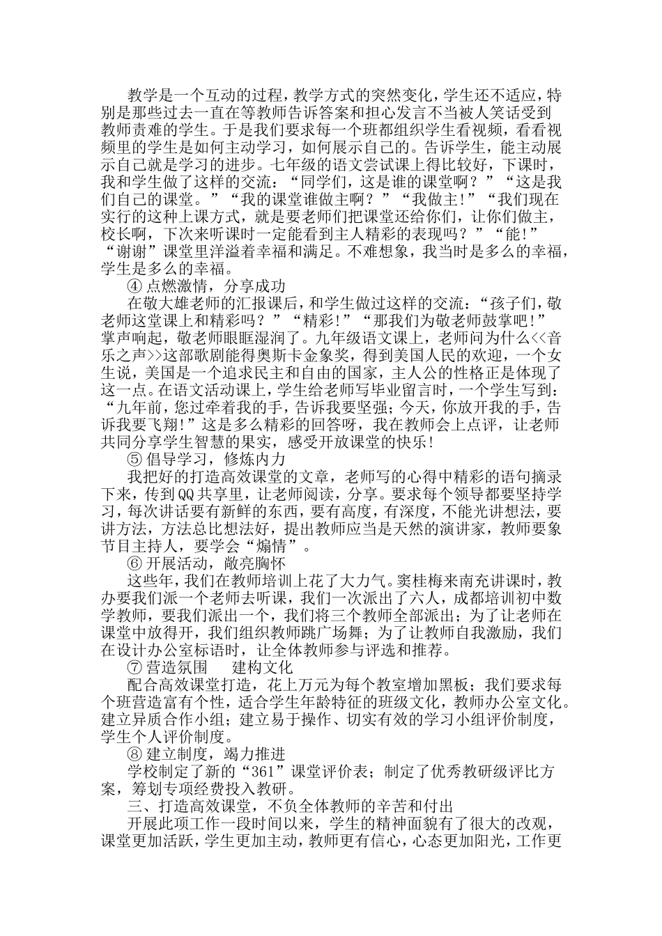 打造高效课堂_第3页