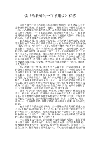 读给教师的建议