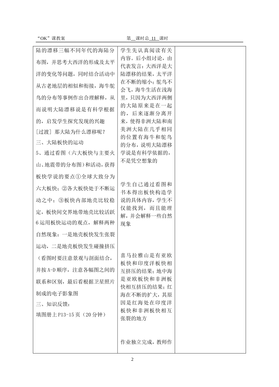 第一册教案11_第2页