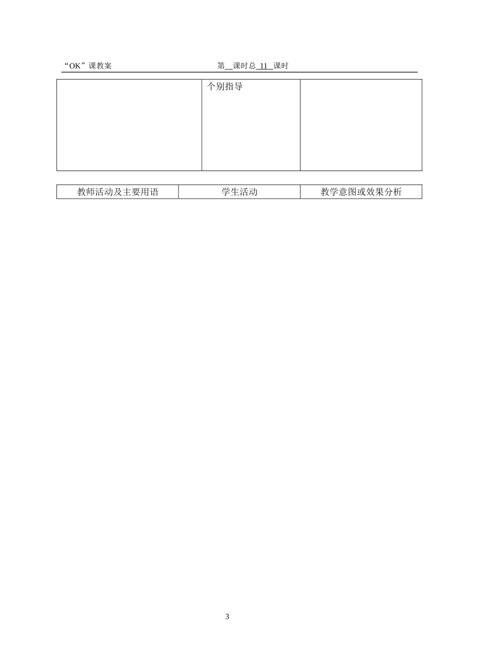 第一册教案11_第3页