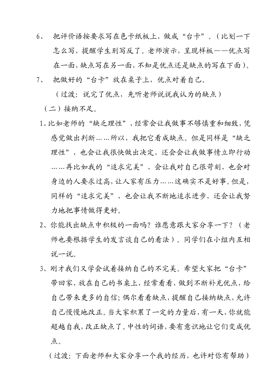 我真的很不错_第3页