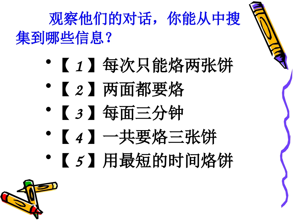 烙饼问题 (2)_第3页