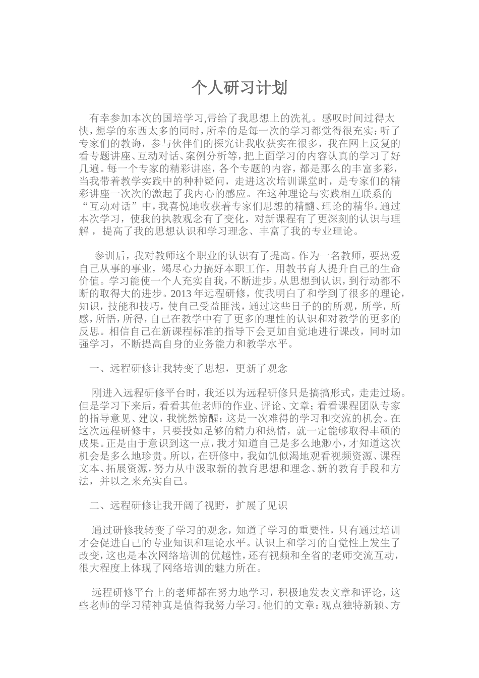 我的研习计划_第1页