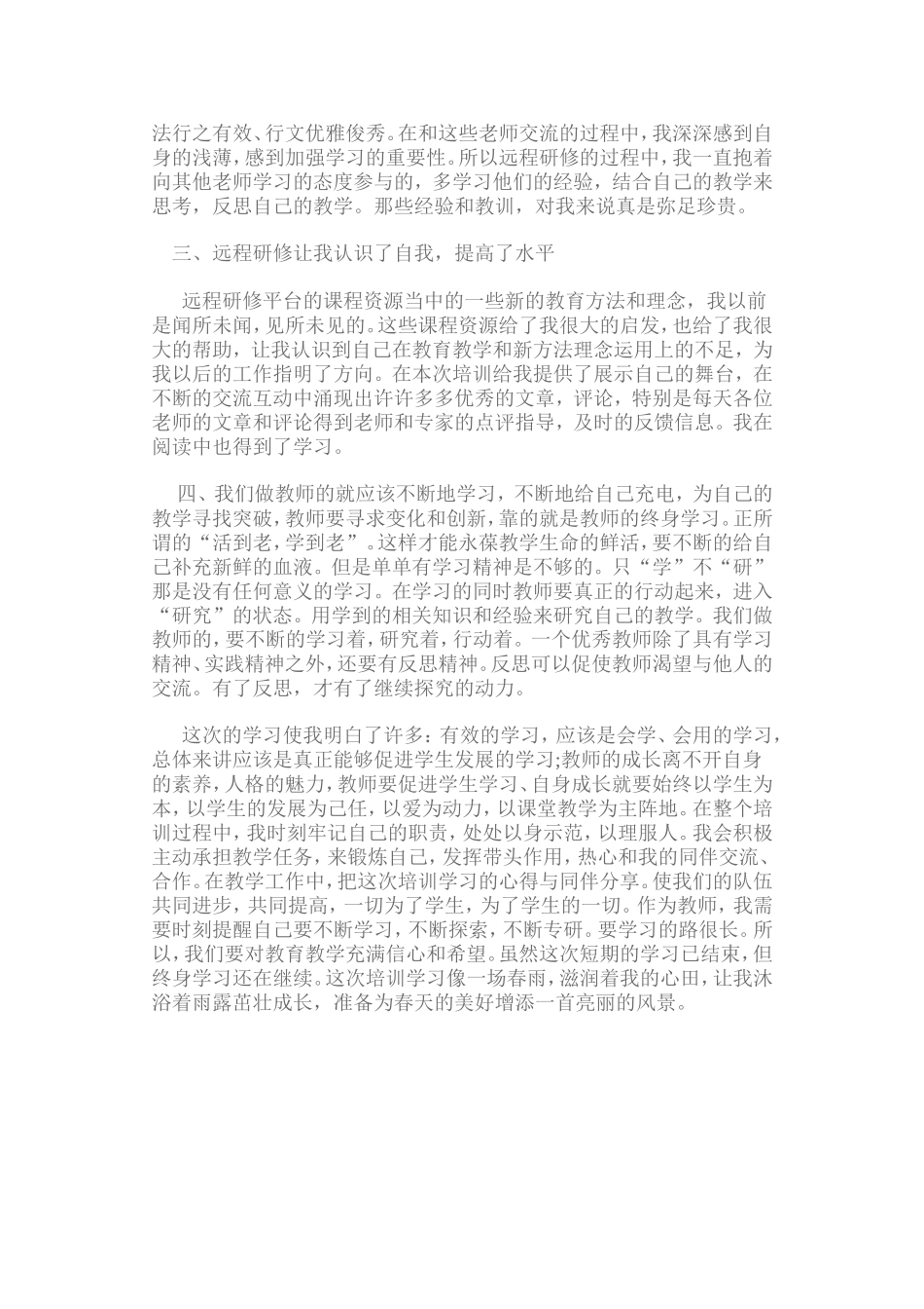 我的研习计划_第2页