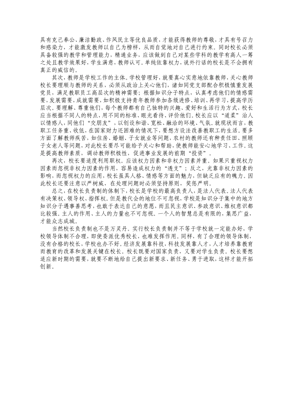 浅谈校长负责制_第3页