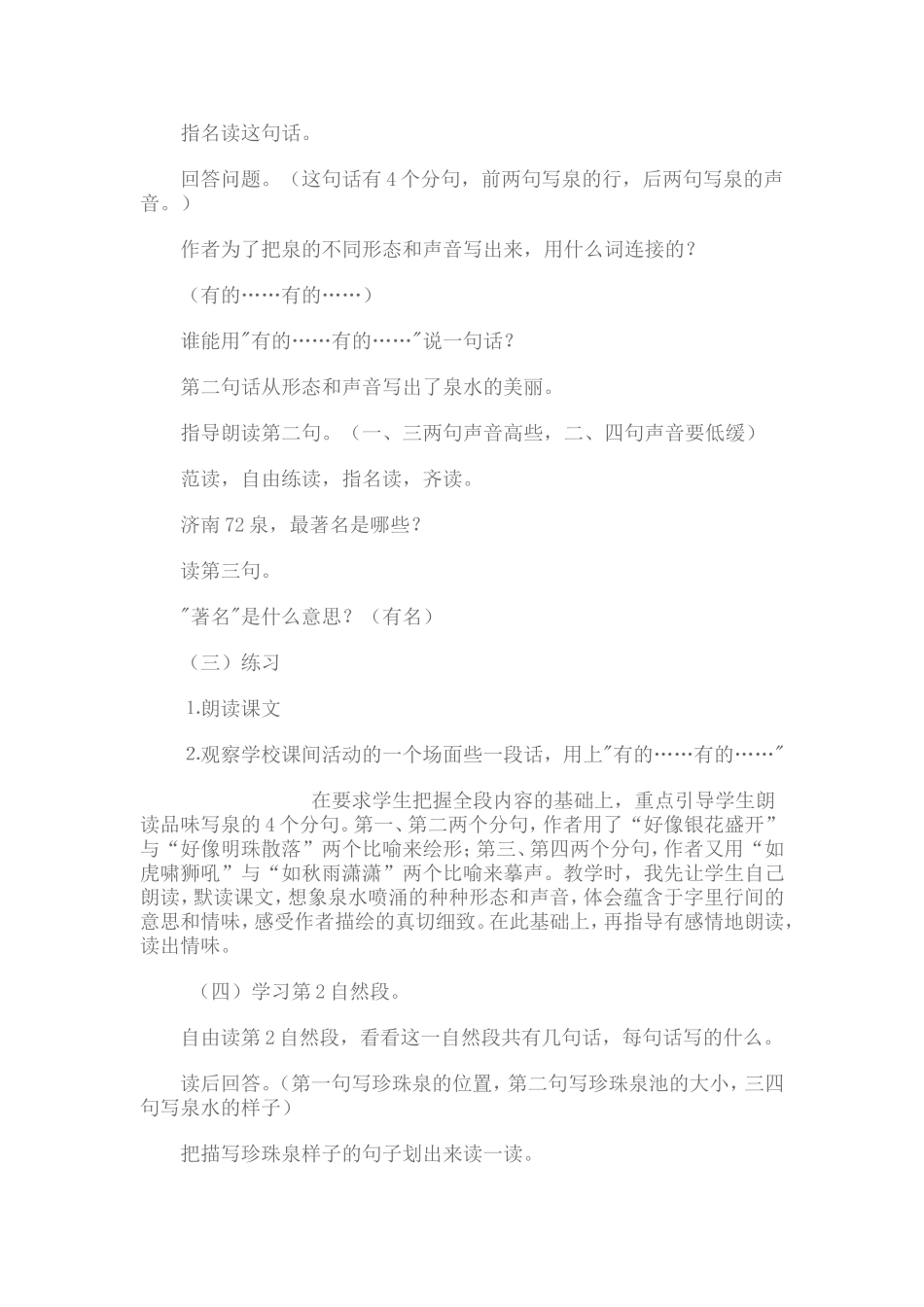 泉城教学设计_第2页