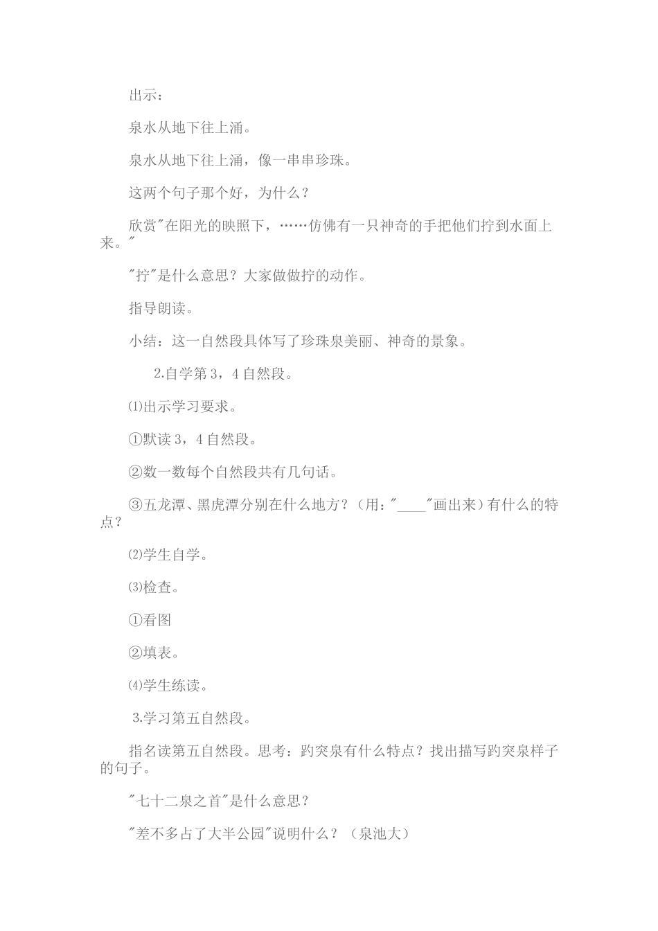 泉城教学设计_第3页
